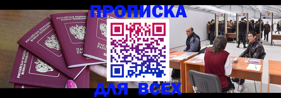 прописка 2025 в Гаврилов-Яме