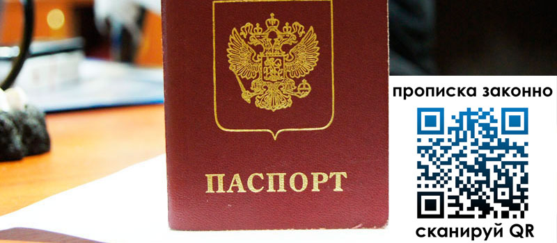 регистрация в Гаврилов-Яме прописка в Гаврилов-Яме